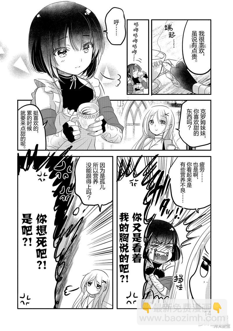 《转生吸血鬼桑想要午睡一下》第51话 第15页