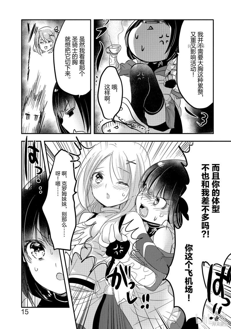 《转生吸血鬼桑想要午睡一下》第51话 第16页