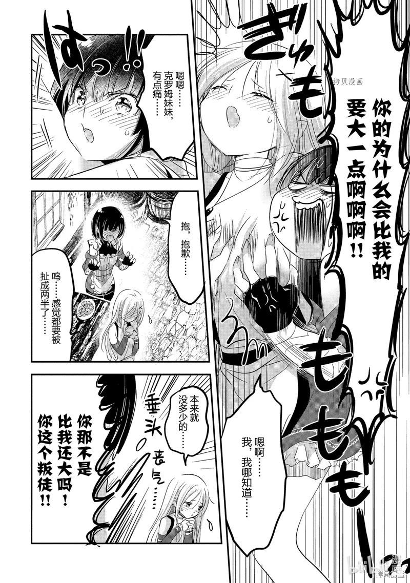 《转生吸血鬼桑想要午睡一下》第51话 第17页