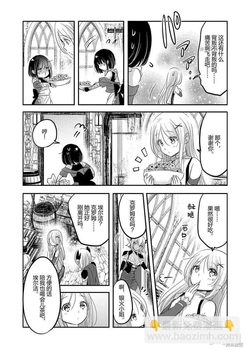 《转生吸血鬼桑想要午睡一下》第51话 第18页