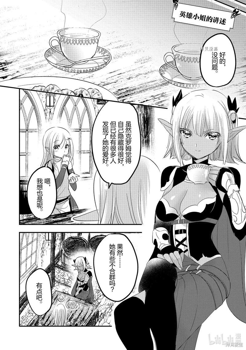 《转生吸血鬼桑想要午睡一下》第51话 第19页