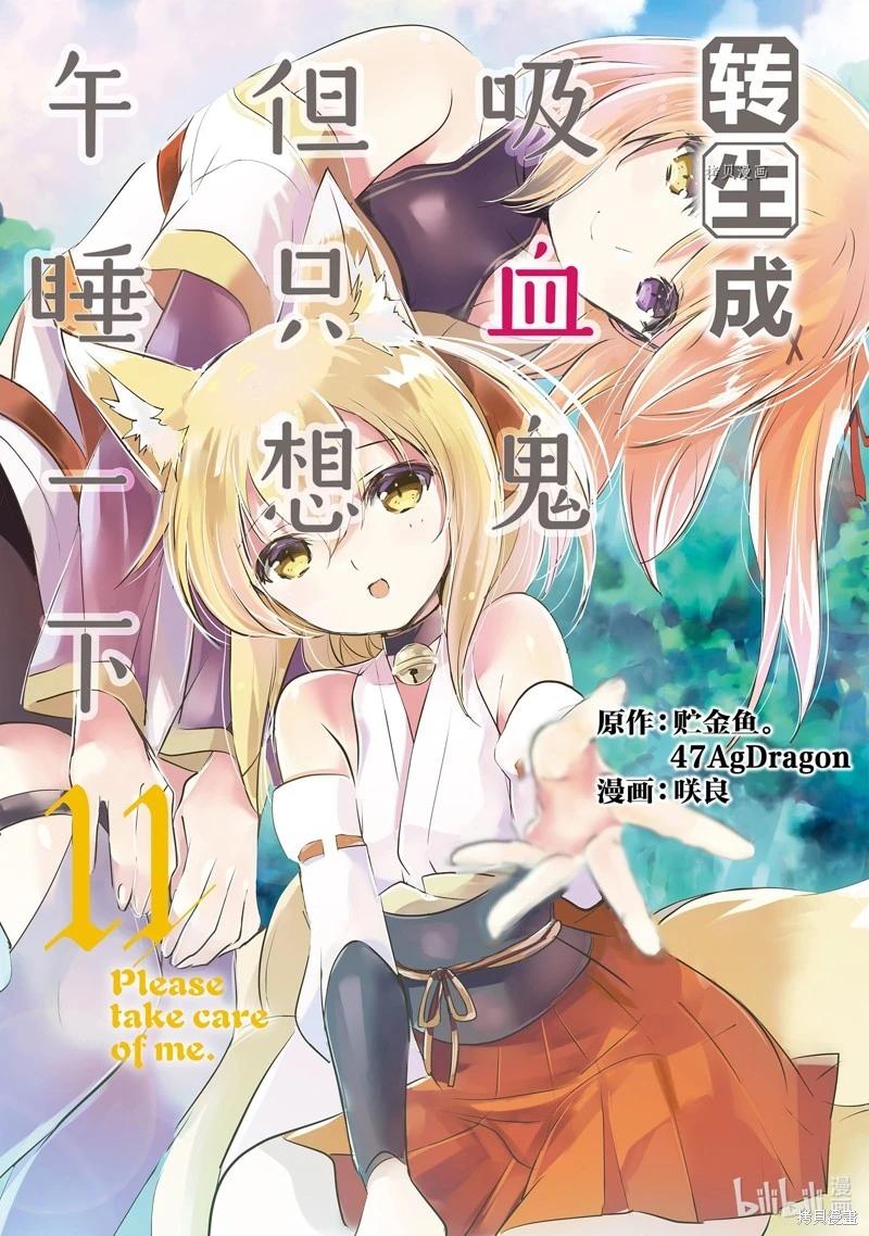《转生吸血鬼桑想要午睡一下》第51话 第1页