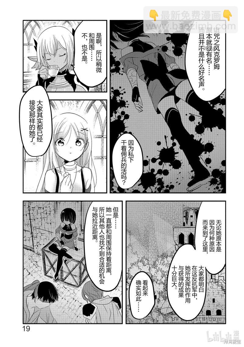 《转生吸血鬼桑想要午睡一下》第51话 第20页