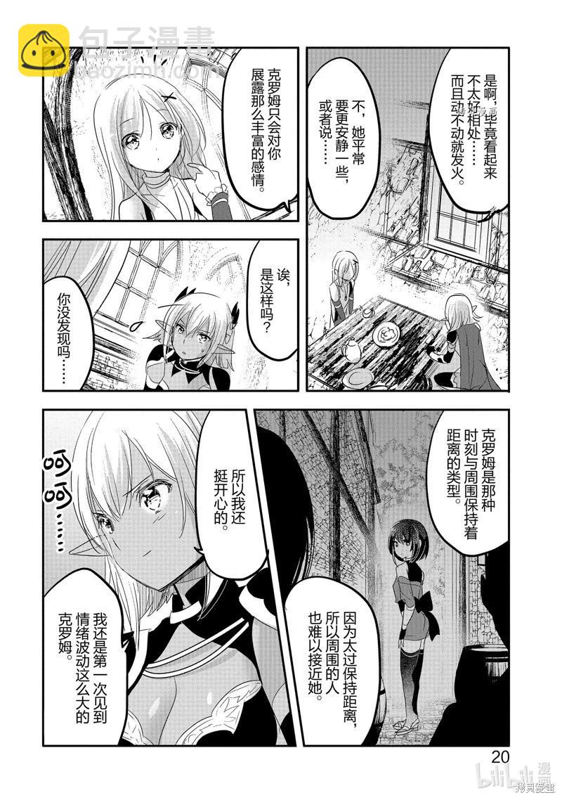 《转生吸血鬼桑想要午睡一下》第51话 第21页