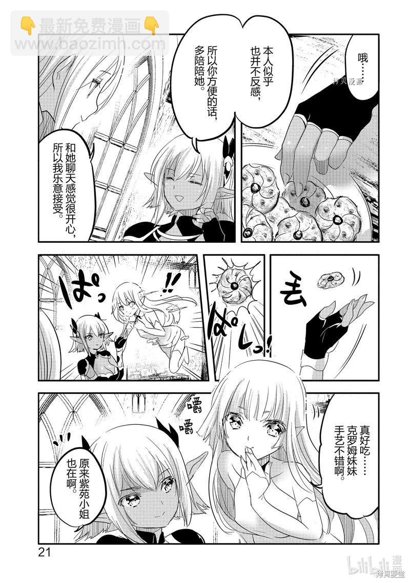 《转生吸血鬼桑想要午睡一下》第51话 第22页