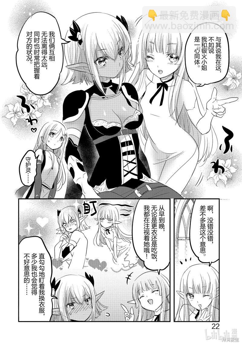 《转生吸血鬼桑想要午睡一下》第51话 第23页