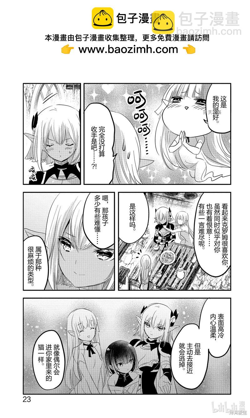 《转生吸血鬼桑想要午睡一下》第51话 第24页