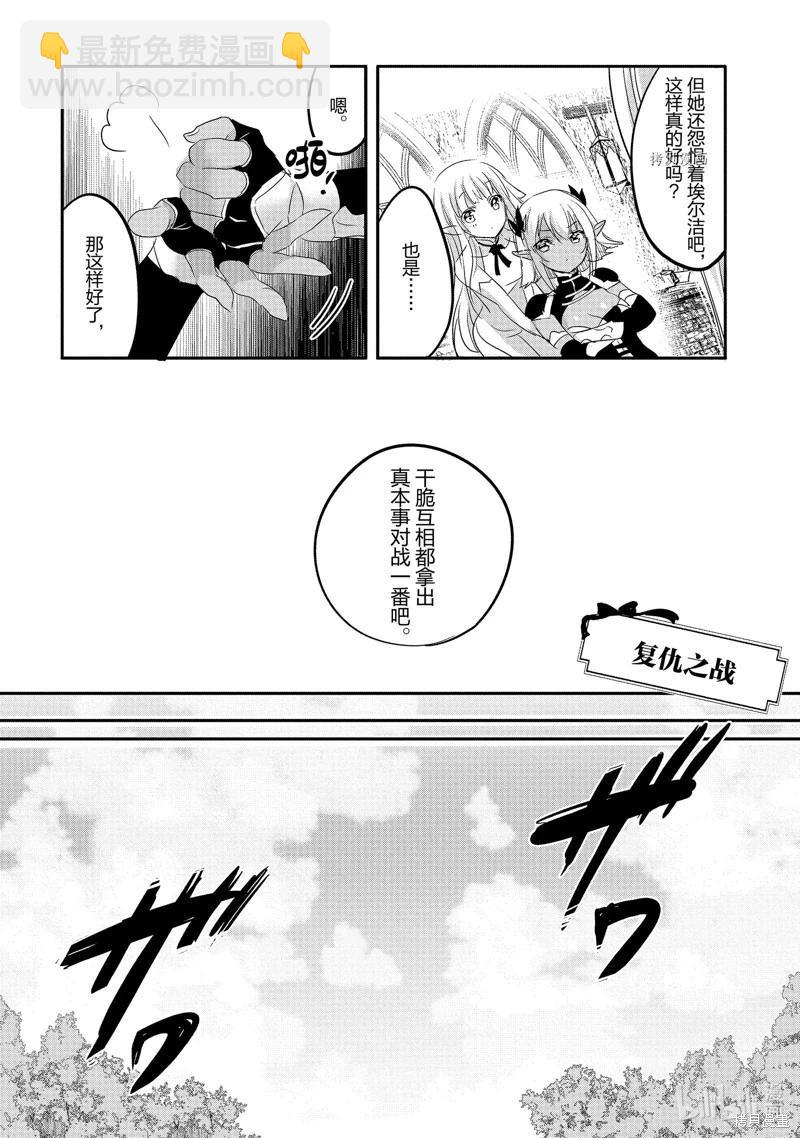 《转生吸血鬼桑想要午睡一下》第51话 第25页
