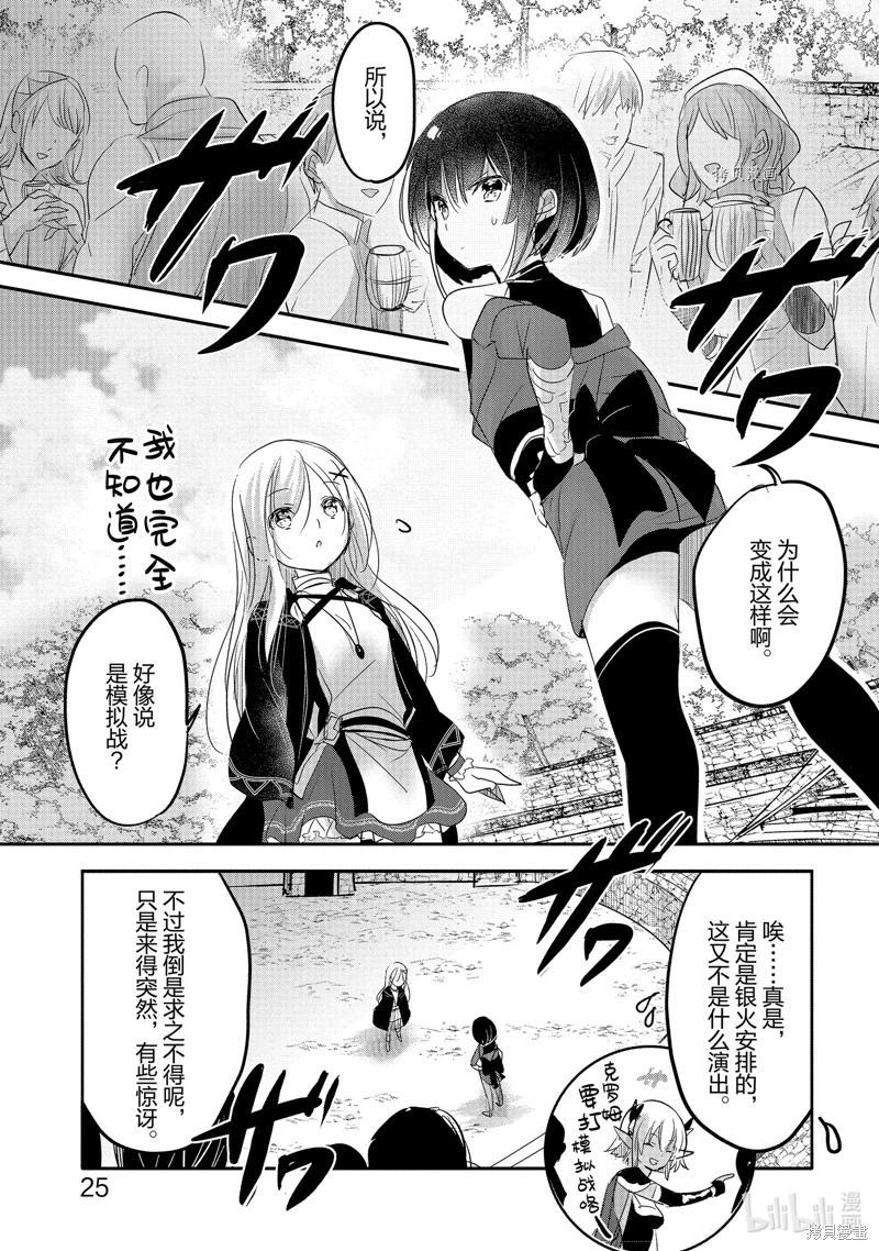 《转生吸血鬼桑想要午睡一下》第51话 第26页