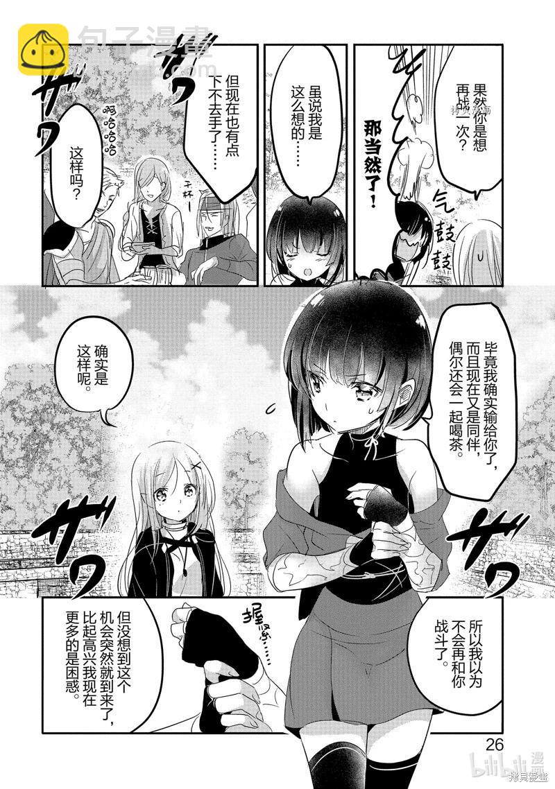 《转生吸血鬼桑想要午睡一下》第51话 第27页