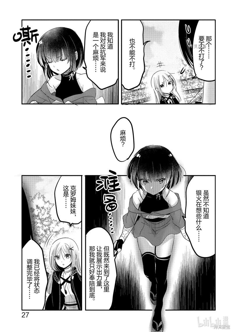 《转生吸血鬼桑想要午睡一下》第51话 第28页