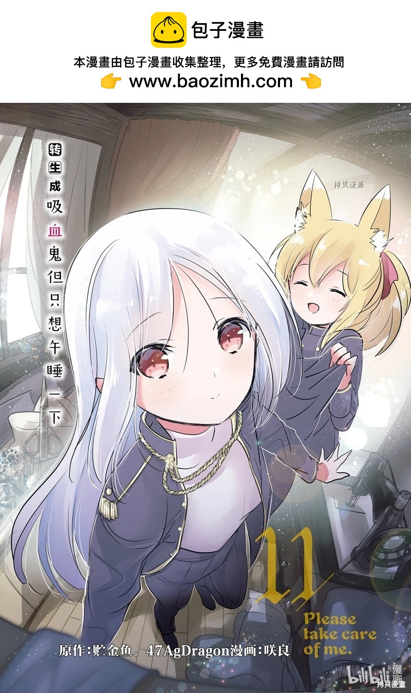 《转生吸血鬼桑想要午睡一下》第51话 第2页