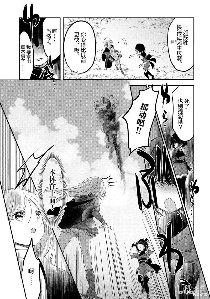 《转生吸血鬼桑想要午睡一下》第51话 第30页
