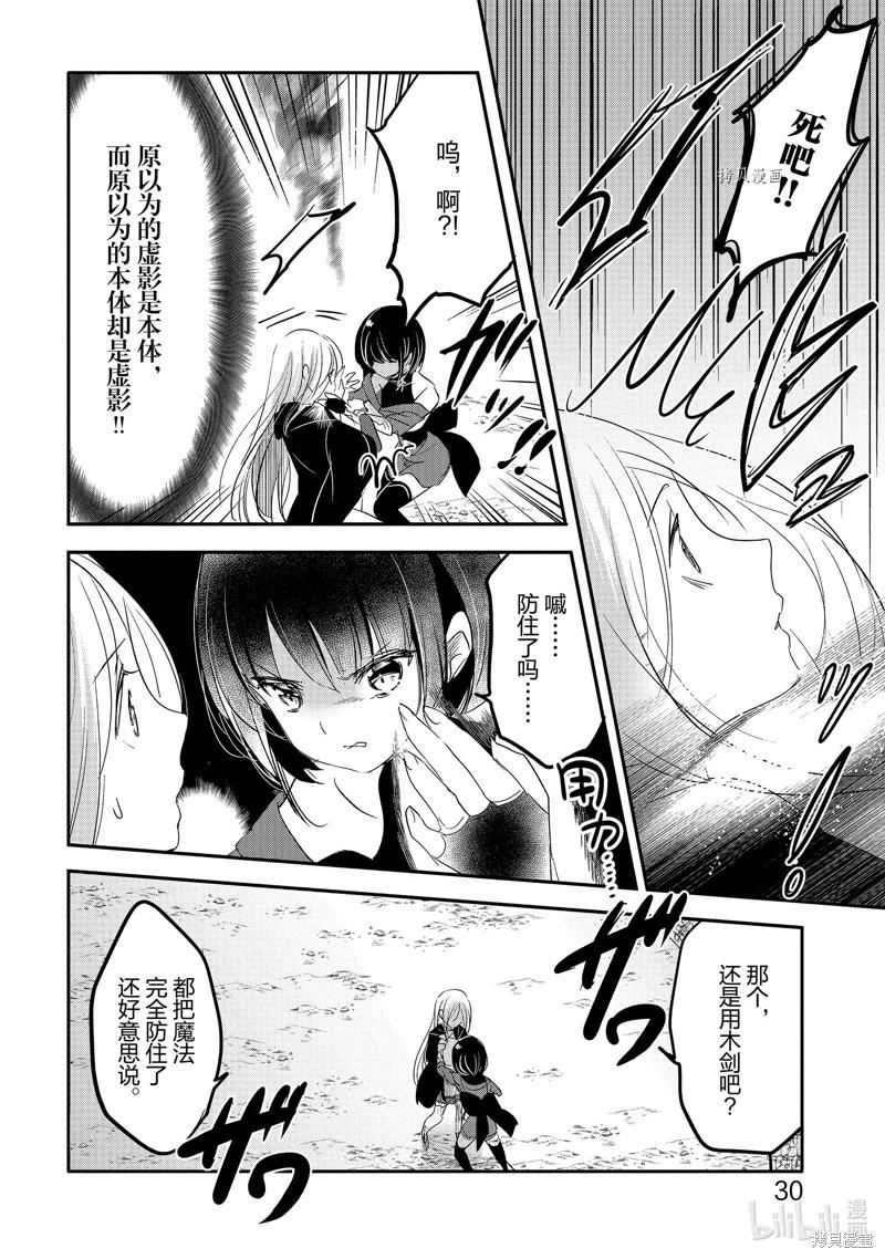 《转生吸血鬼桑想要午睡一下》第51话 第31页