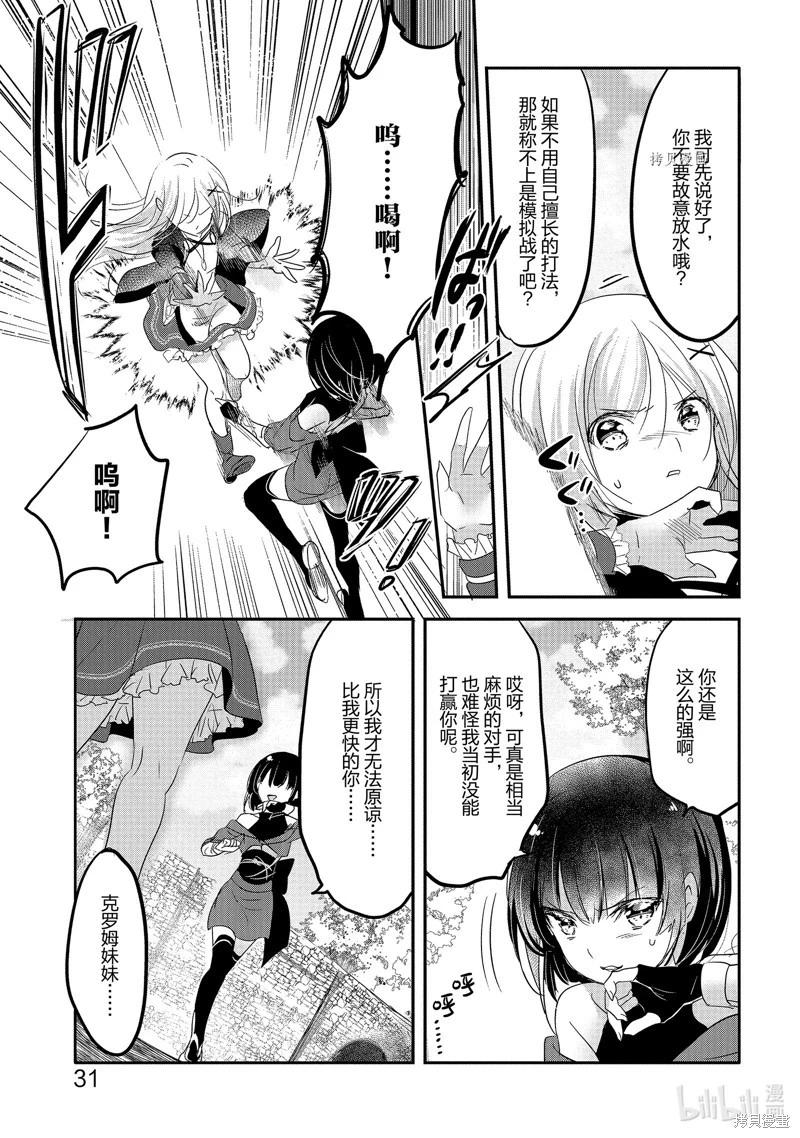 《转生吸血鬼桑想要午睡一下》第51话 第32页
