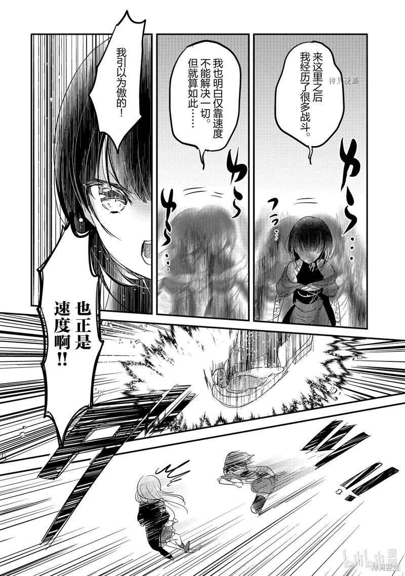 《转生吸血鬼桑想要午睡一下》第51话 第33页