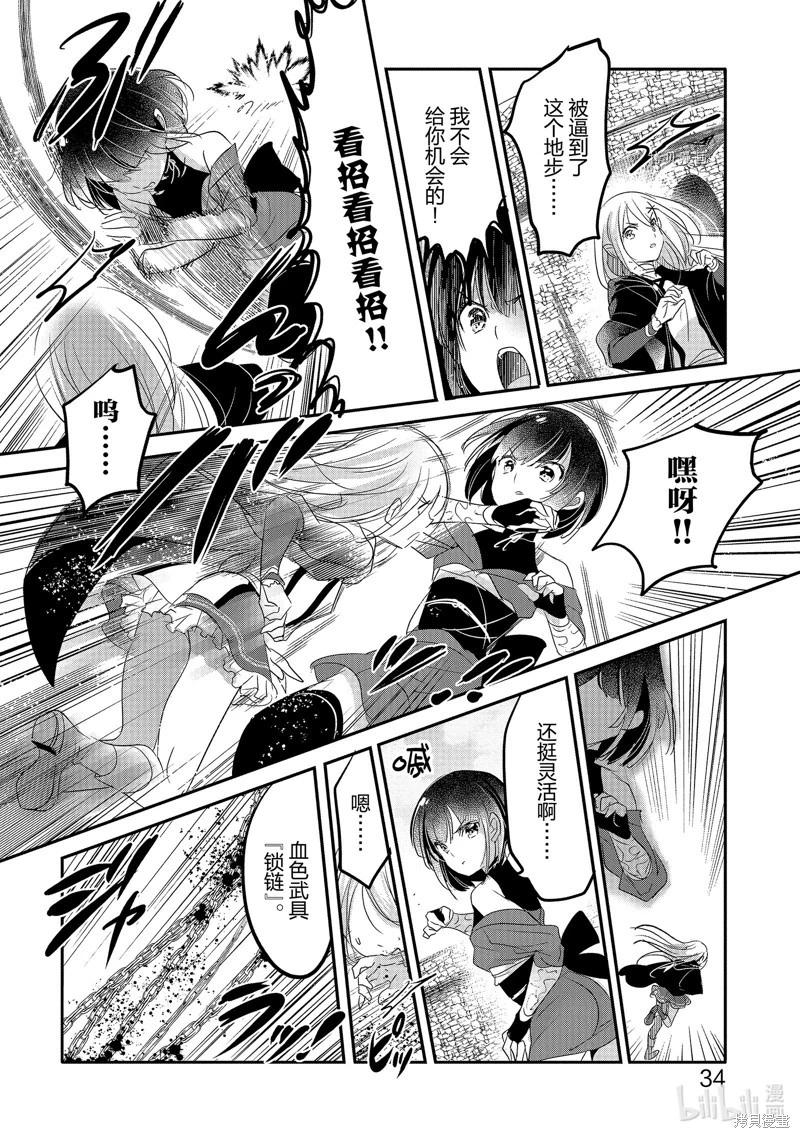 《转生吸血鬼桑想要午睡一下》第51话 第35页