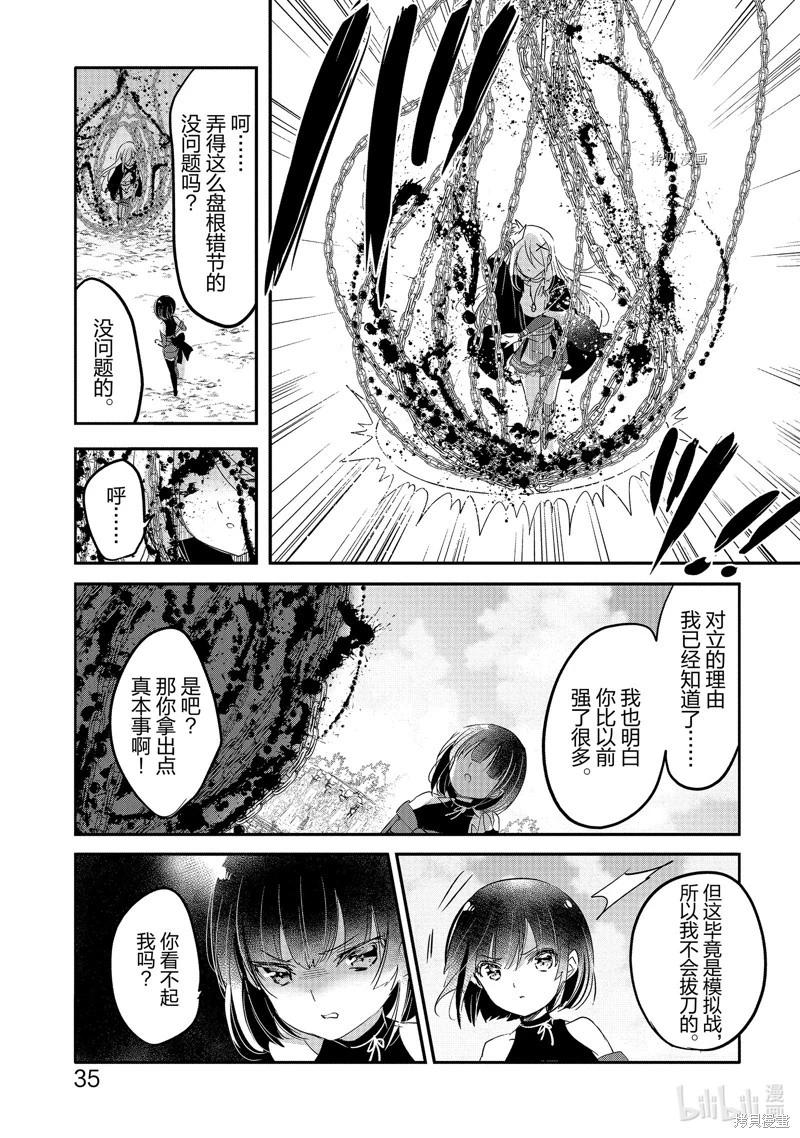 《转生吸血鬼桑想要午睡一下》第51话 第36页