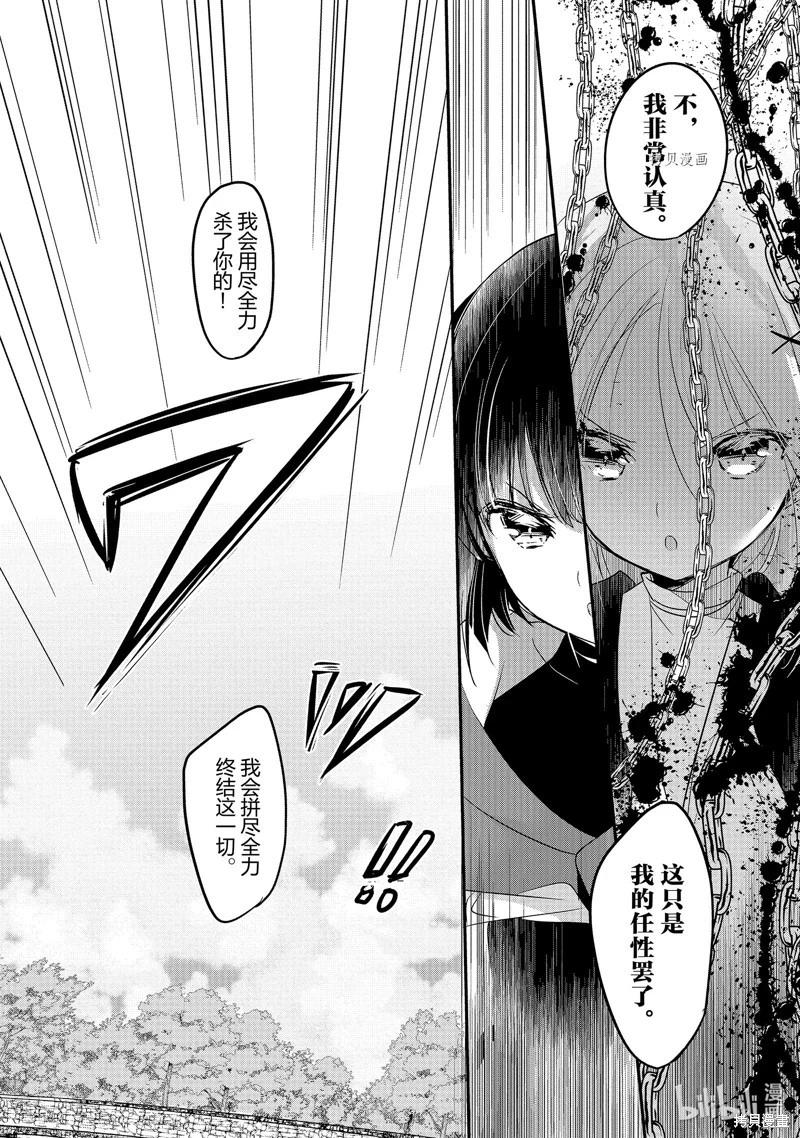 《转生吸血鬼桑想要午睡一下》第51话 第37页
