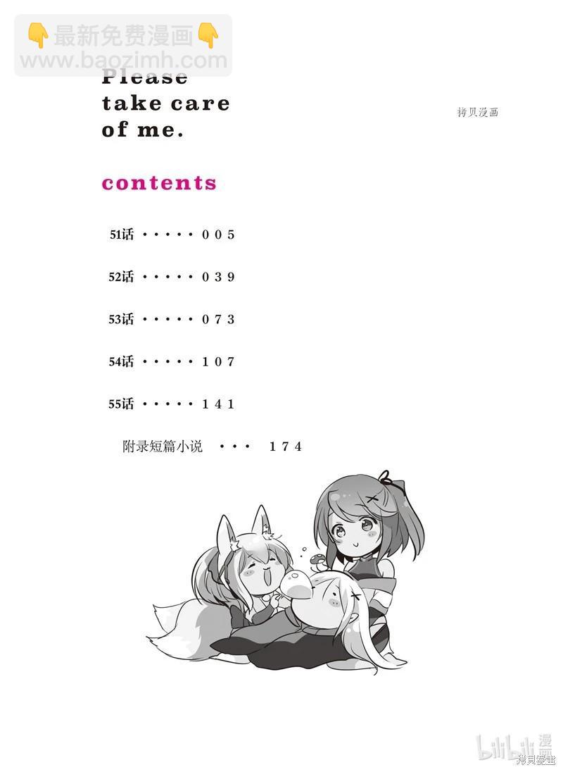 《转生吸血鬼桑想要午睡一下》第51话 第3页