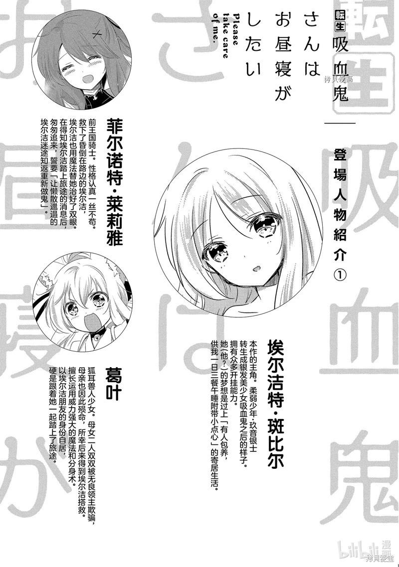 《转生吸血鬼桑想要午睡一下》第51话 第4页