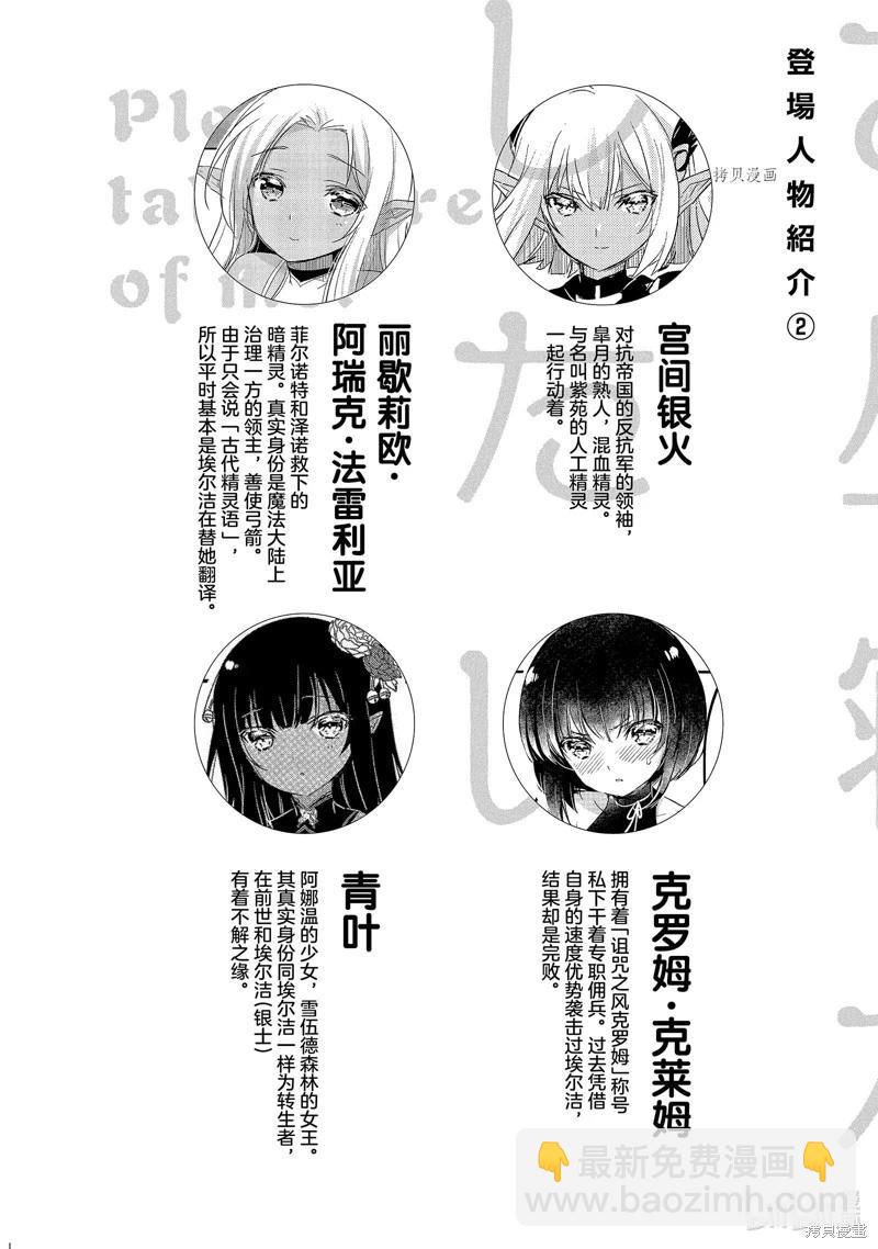《转生吸血鬼桑想要午睡一下》第51话 第5页