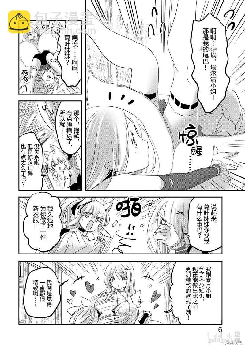 《转生吸血鬼桑想要午睡一下》第51话 第7页
