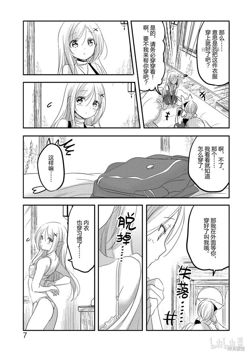 《转生吸血鬼桑想要午睡一下》第51话 第8页