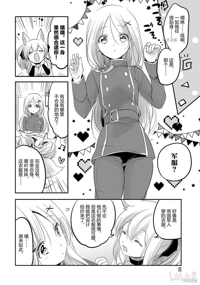 《转生吸血鬼桑想要午睡一下》第51话 第9页