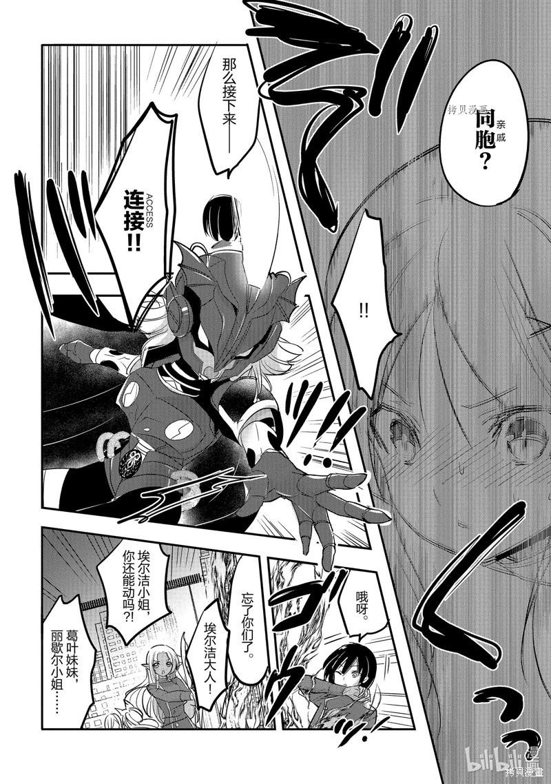 《转生吸血鬼桑想要午睡一下》第53话 第10页