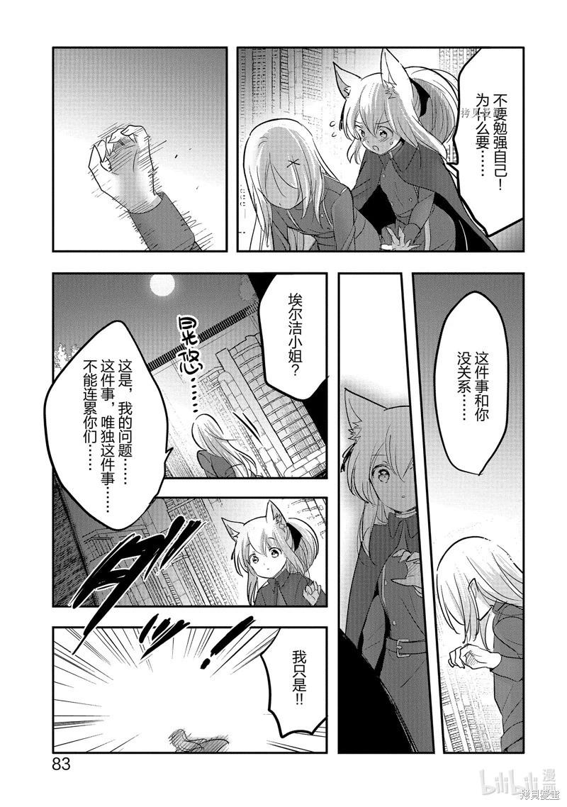 《转生吸血鬼桑想要午睡一下》第53话 第11页
