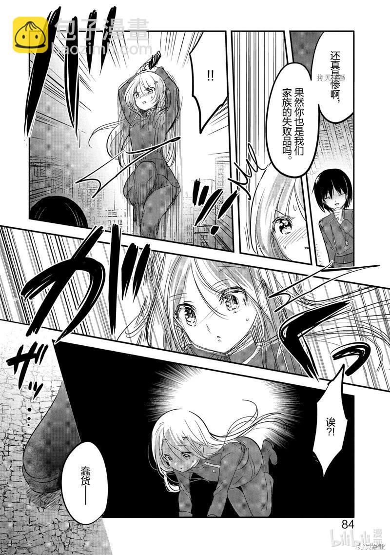 《转生吸血鬼桑想要午睡一下》第53话 第12页