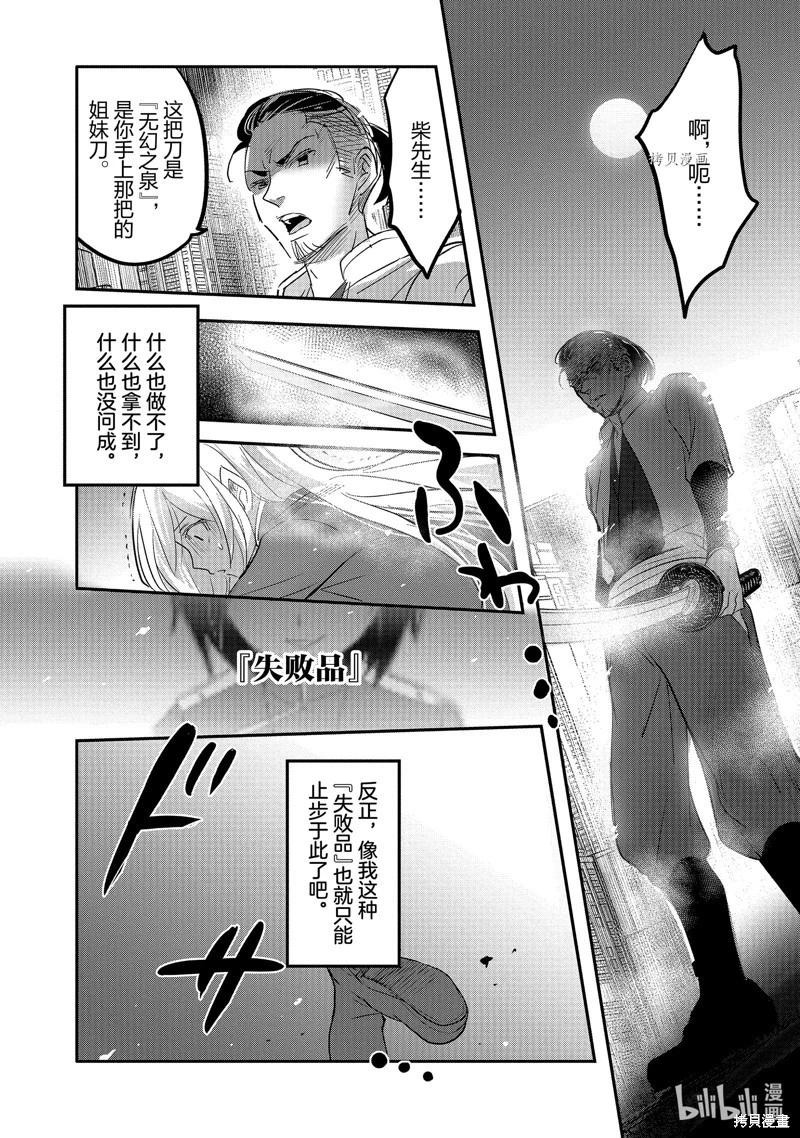 《转生吸血鬼桑想要午睡一下》第53话 第13页