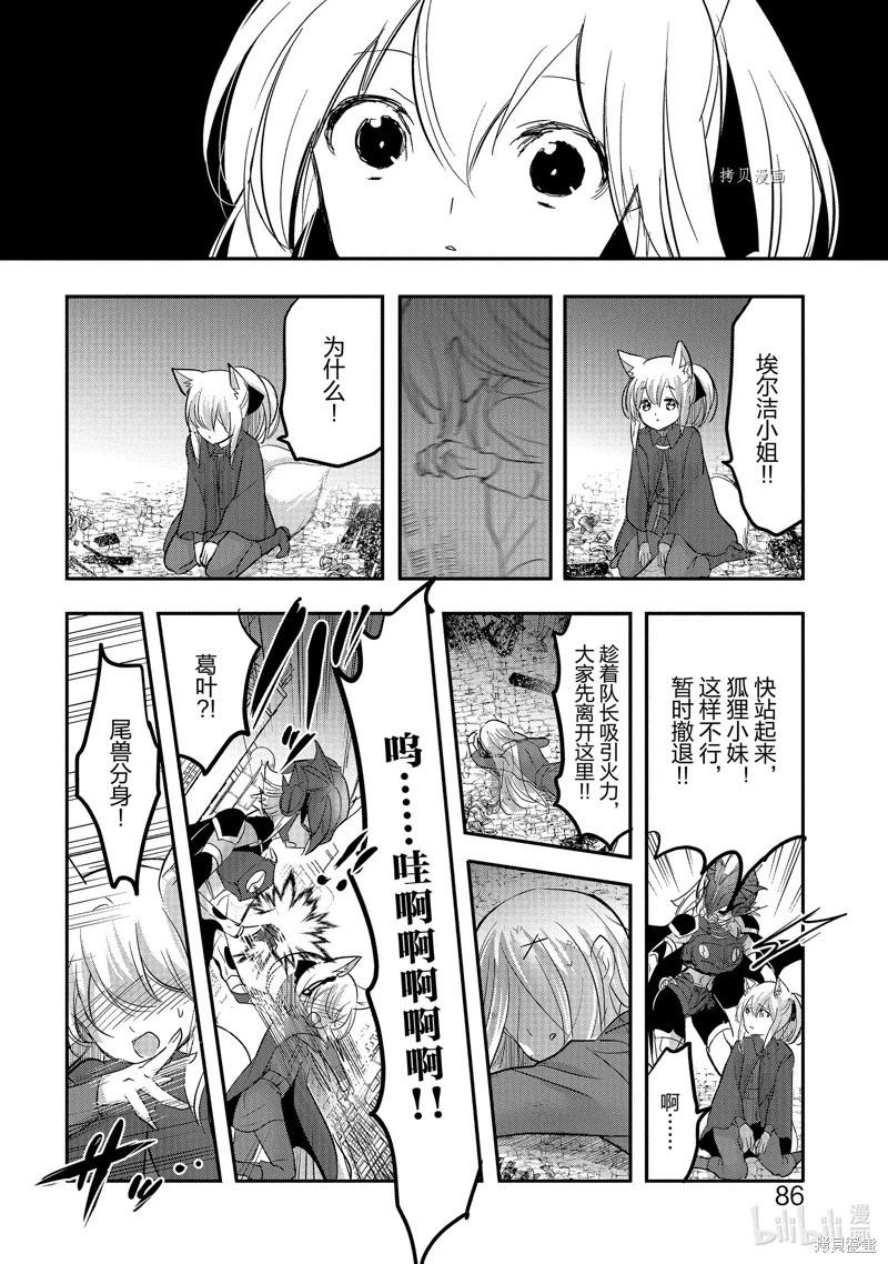 《转生吸血鬼桑想要午睡一下》第53话 第14页