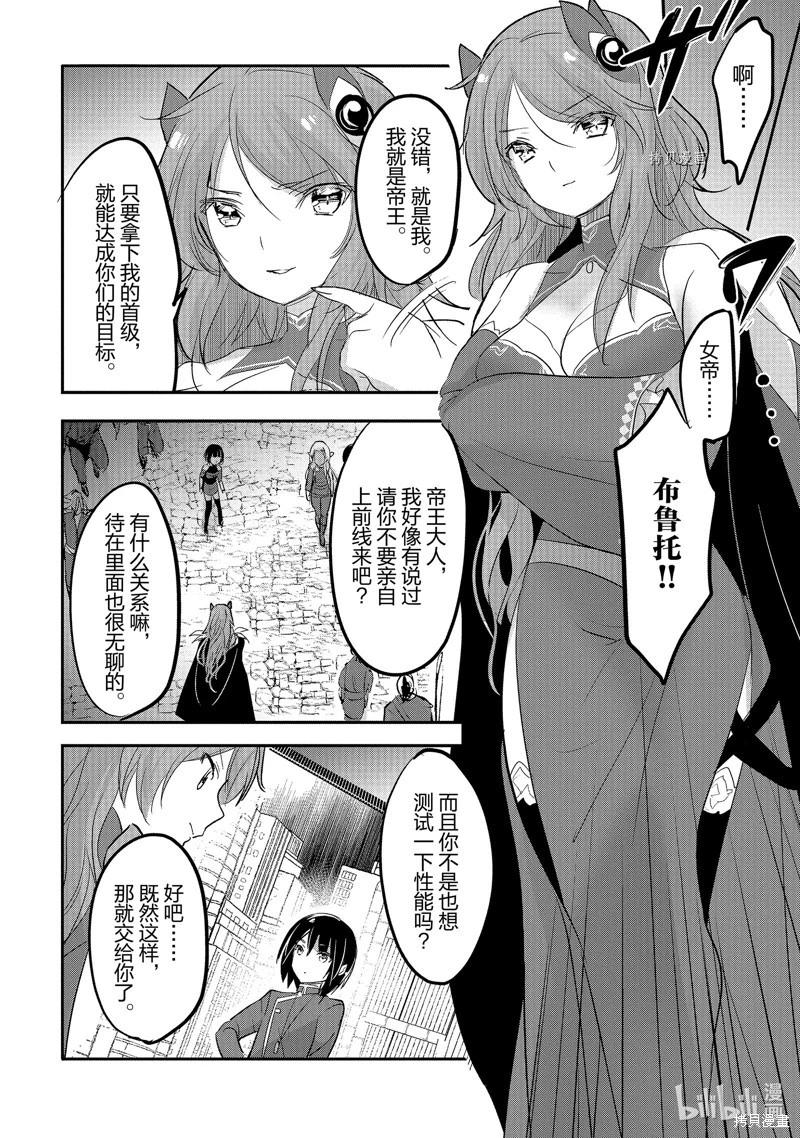 《转生吸血鬼桑想要午睡一下》第53话 第16页