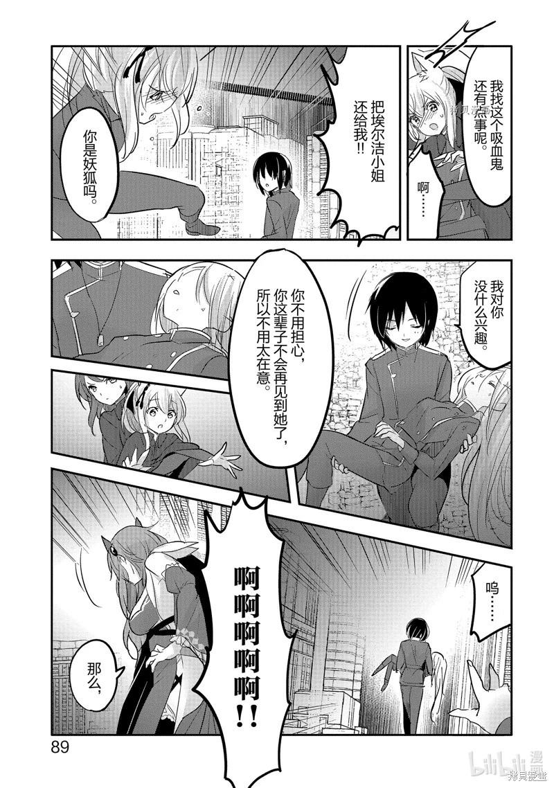 《转生吸血鬼桑想要午睡一下》第53话 第17页