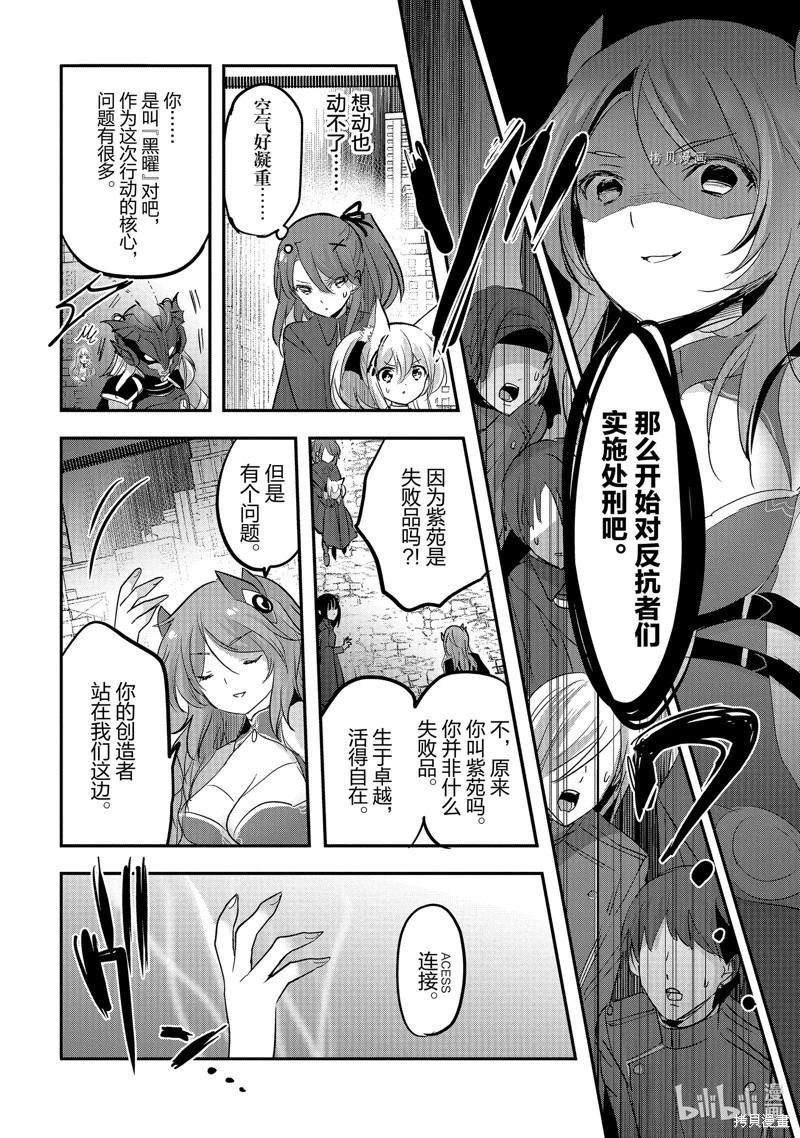 《转生吸血鬼桑想要午睡一下》第53话 第18页