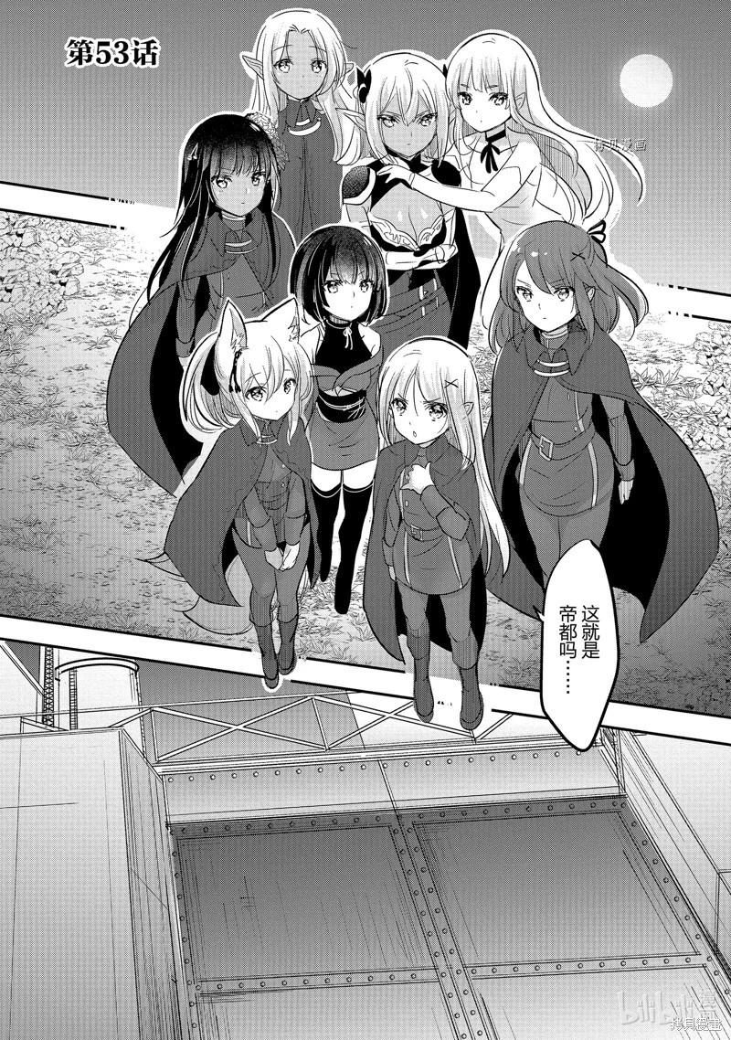 《转生吸血鬼桑想要午睡一下》第53话 第1页