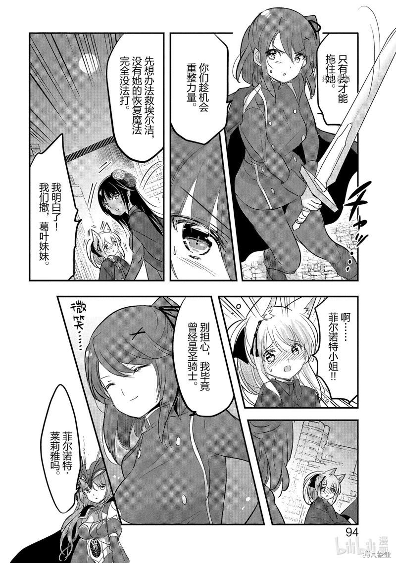 《转生吸血鬼桑想要午睡一下》第53话 第22页
