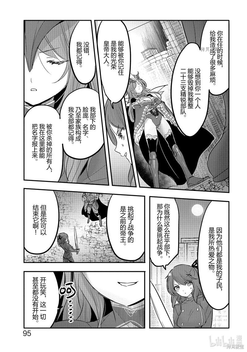《转生吸血鬼桑想要午睡一下》第53话 第23页