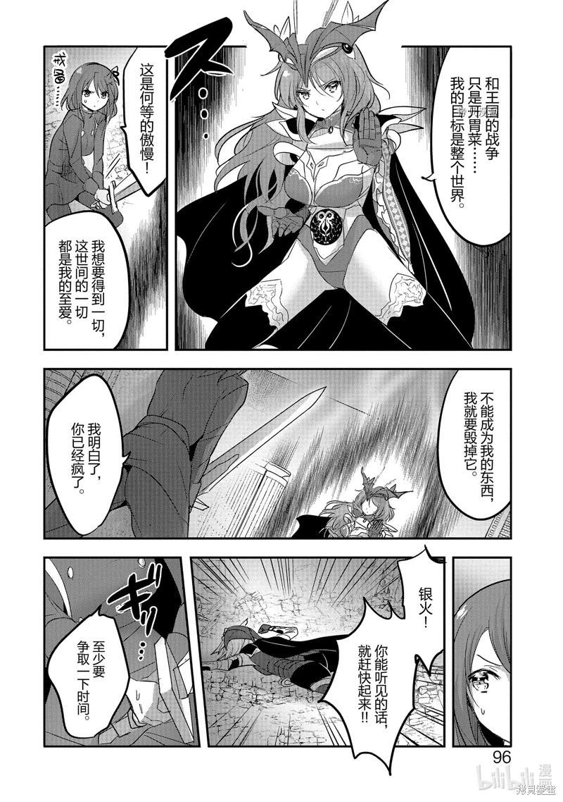 《转生吸血鬼桑想要午睡一下》第53话 第24页