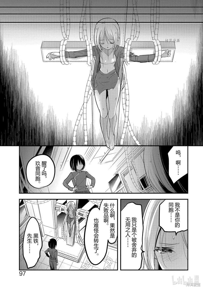 《转生吸血鬼桑想要午睡一下》第53话 第25页