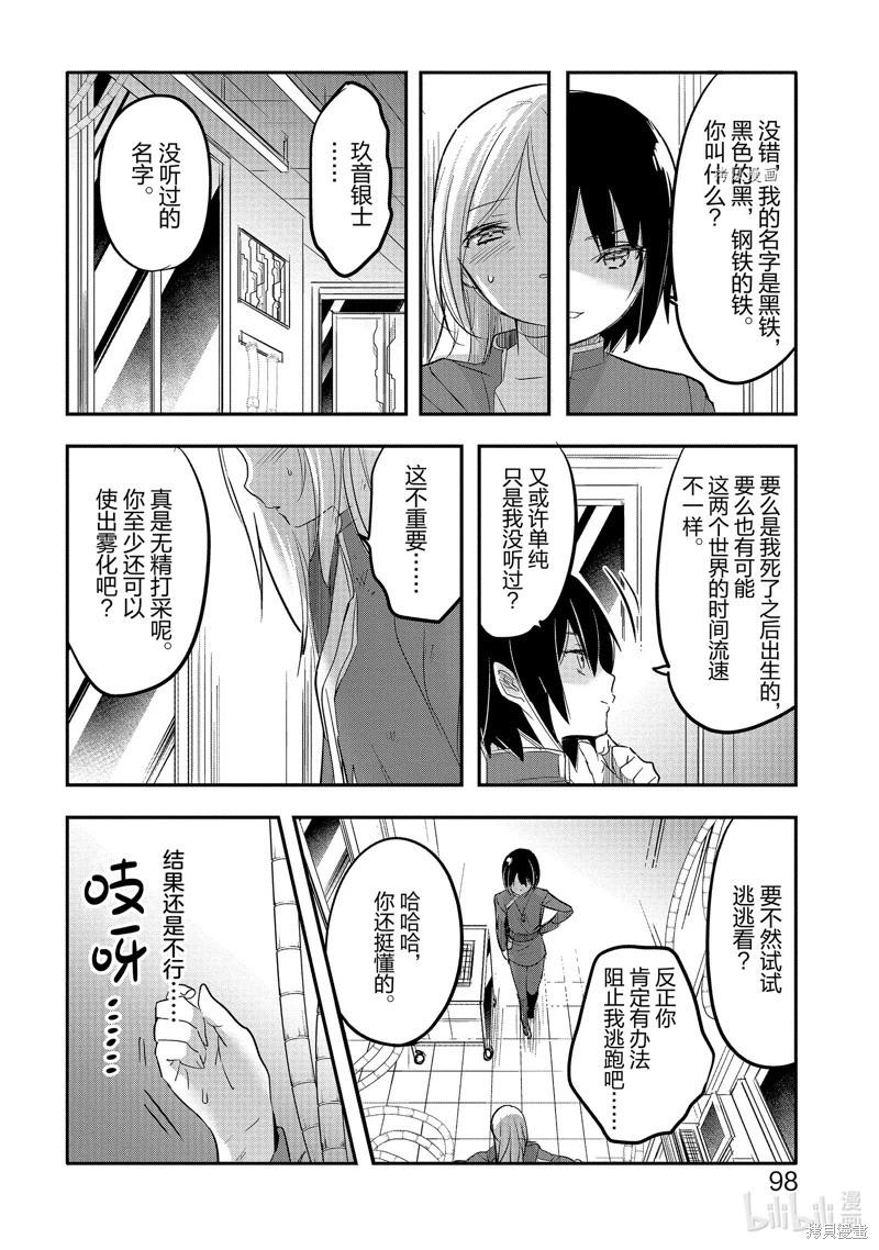 《转生吸血鬼桑想要午睡一下》第53话 第26页