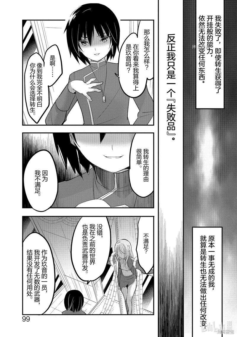 《转生吸血鬼桑想要午睡一下》第53话 第27页