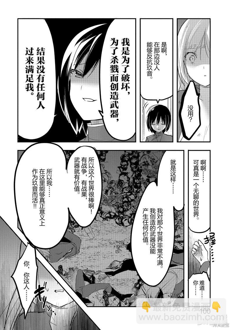 《转生吸血鬼桑想要午睡一下》第53话 第28页