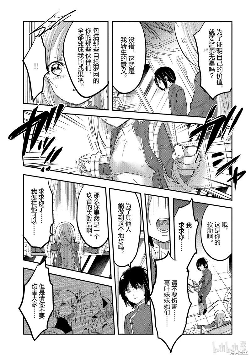 《转生吸血鬼桑想要午睡一下》第53话 第29页