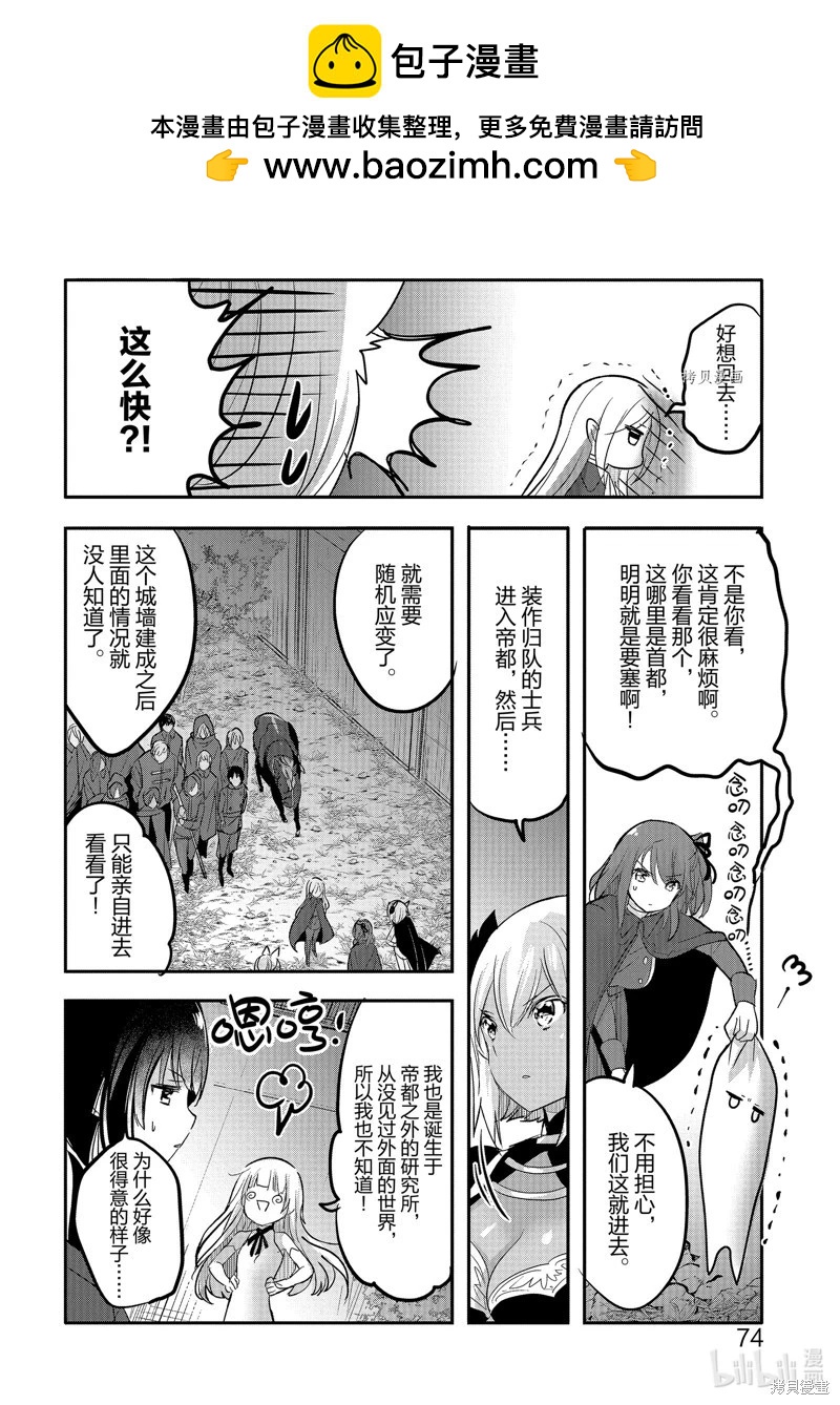 《转生吸血鬼桑想要午睡一下》第53话 第2页