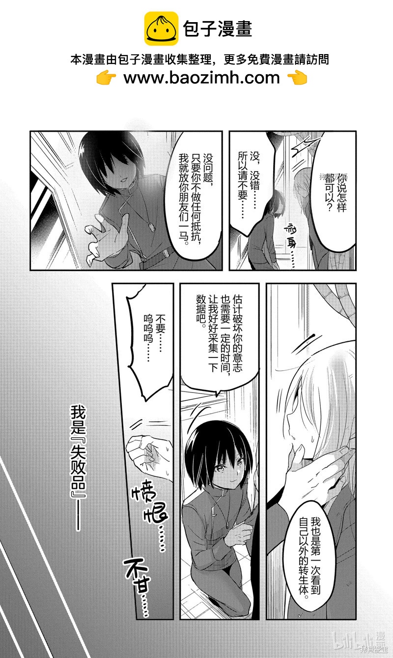 《转生吸血鬼桑想要午睡一下》第53话 第30页