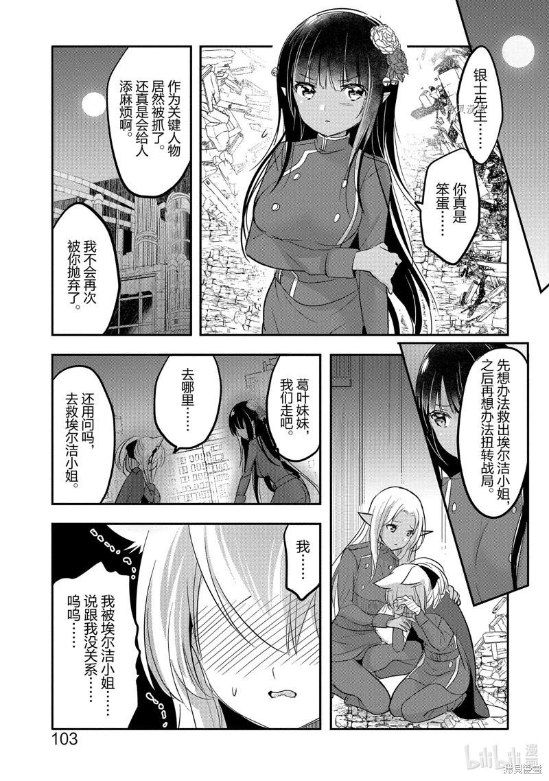 《转生吸血鬼桑想要午睡一下》第53话 第31页