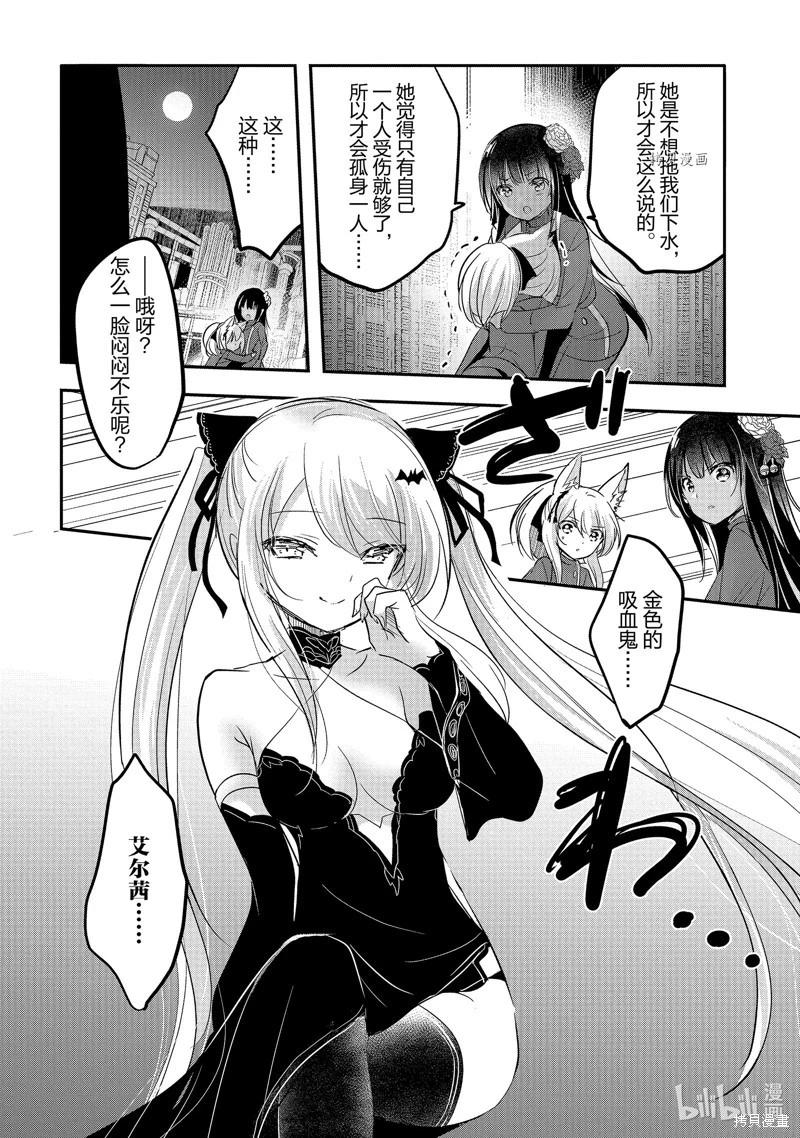 《转生吸血鬼桑想要午睡一下》第53话 第32页